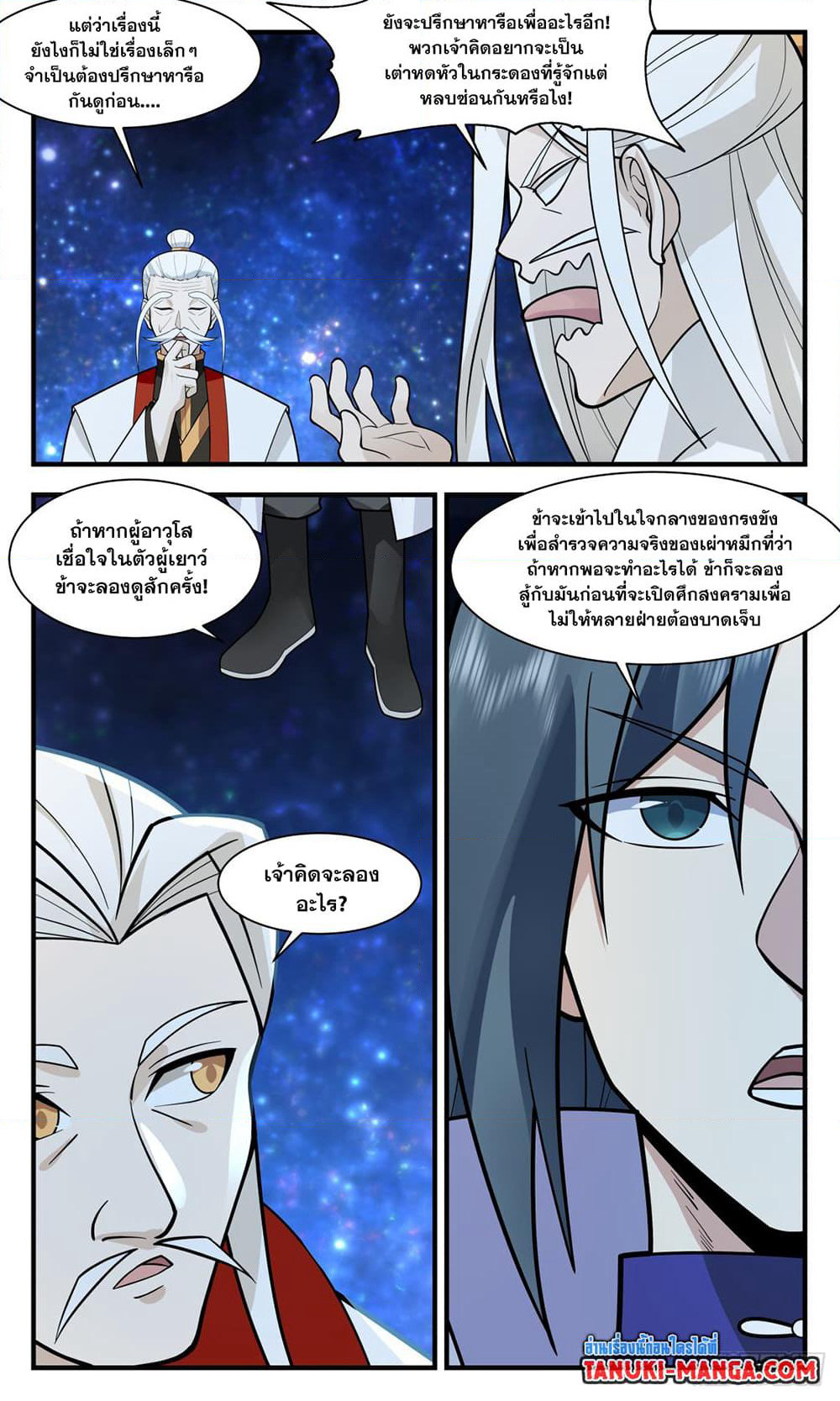 Martial Peak เทพยุทธ์เหนือโลก page 8