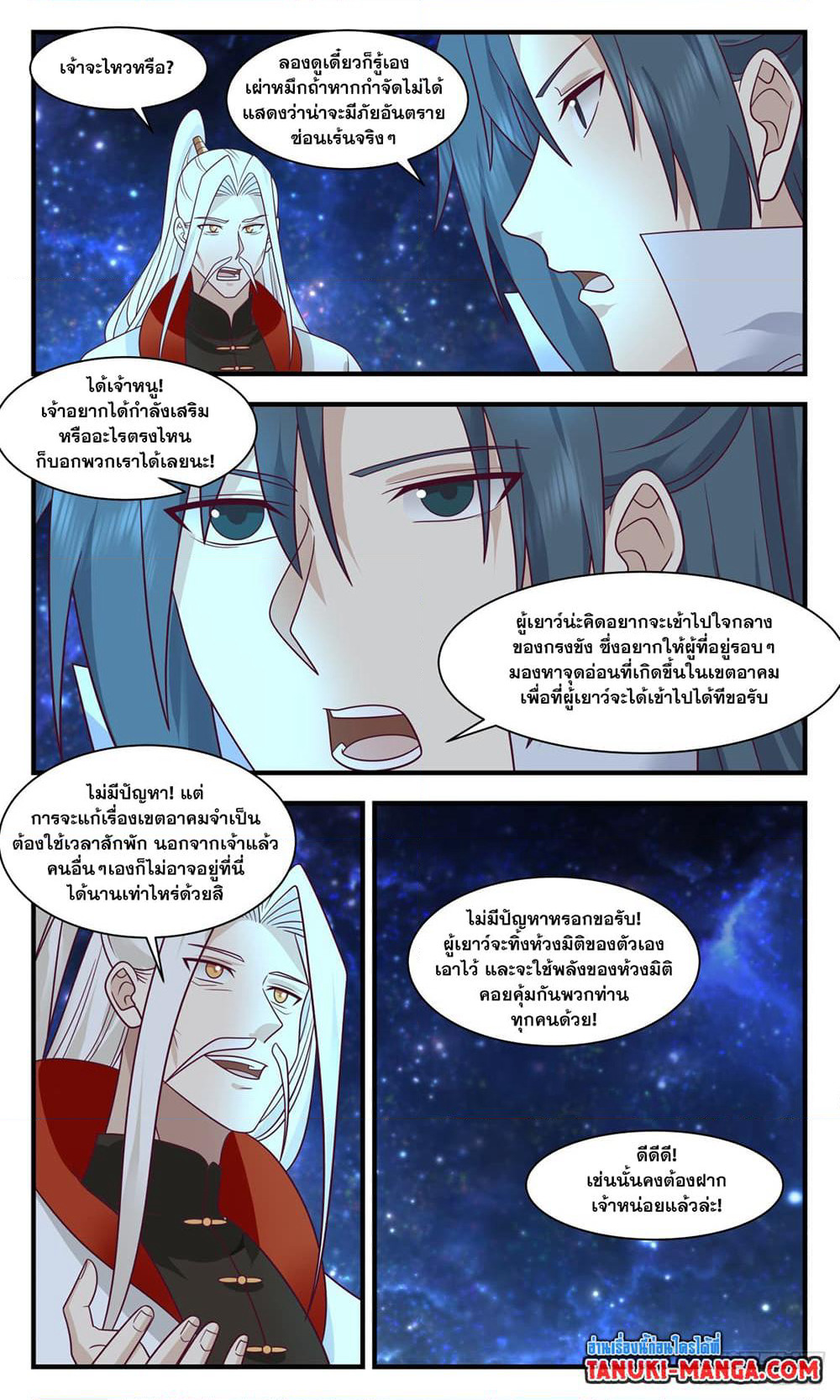 Martial Peak เทพยุทธ์เหนือโลก page 9