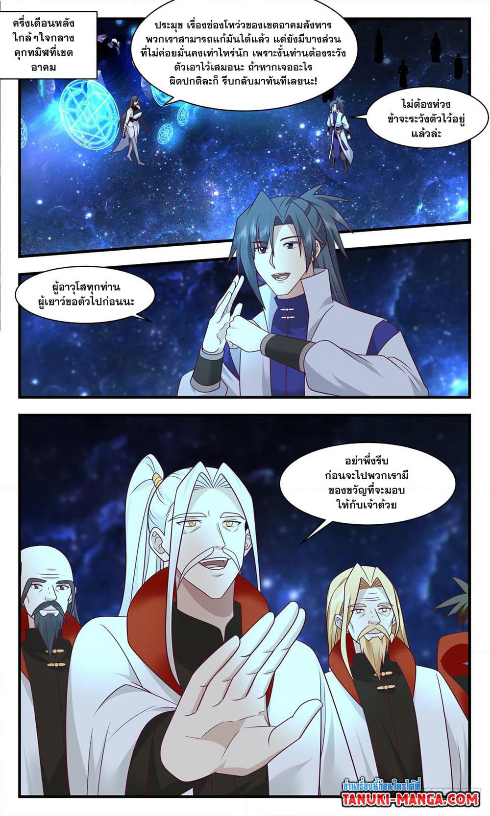 Martial Peak เทพยุทธ์เหนือโลก page 10