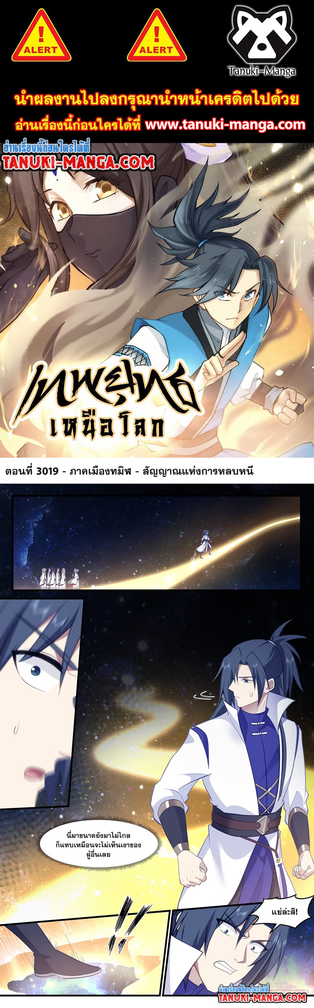 Martial Peak เทพยุทธ์เหนือโลก page 1