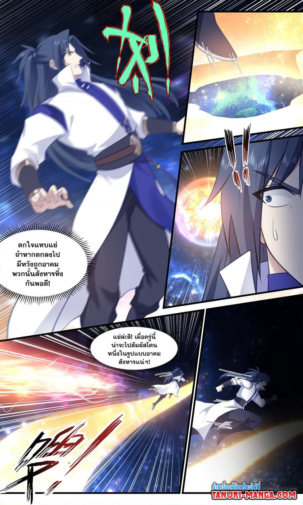 Martial Peak เทพยุทธ์เหนือโลก page 2