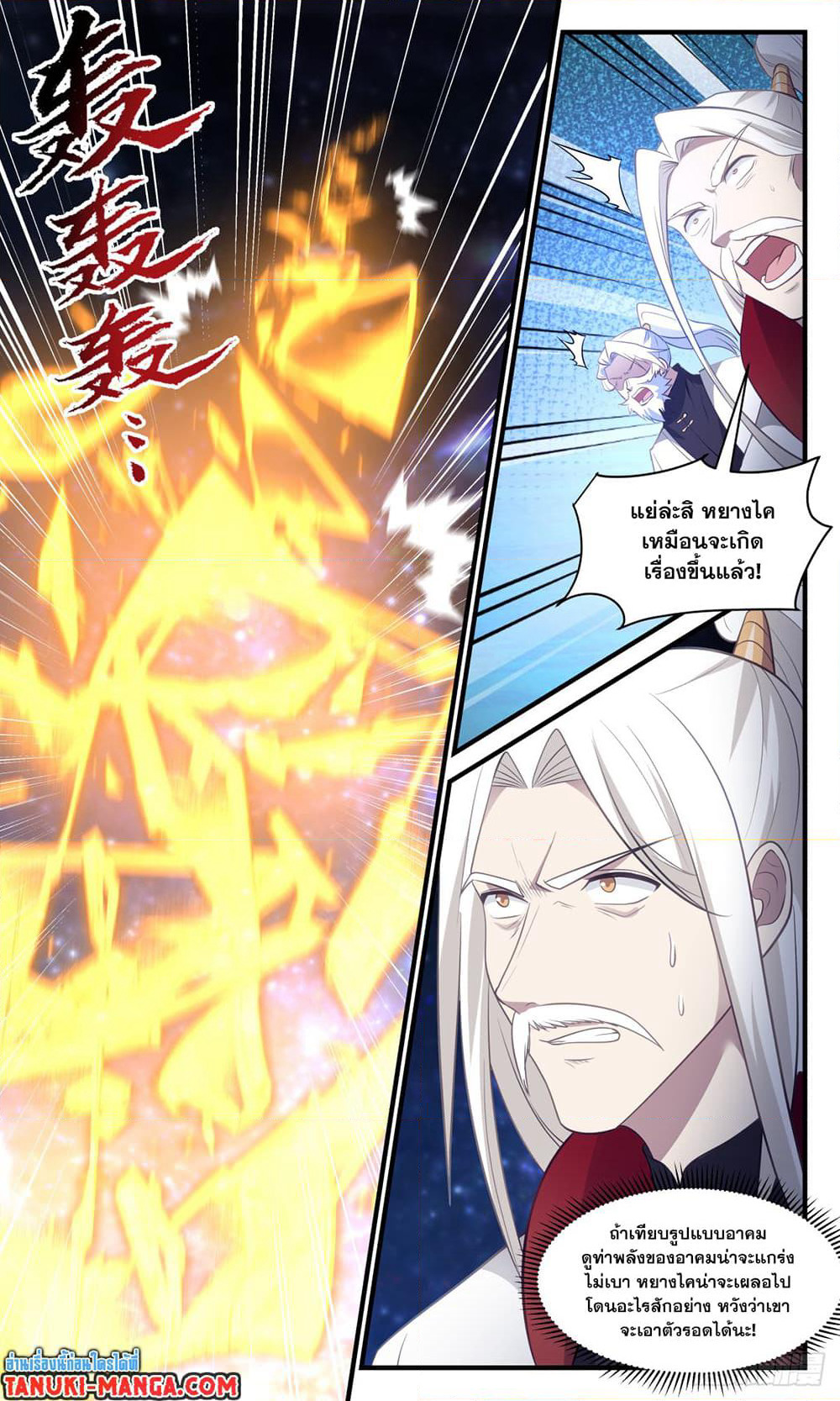 Martial Peak เทพยุทธ์เหนือโลก page 3