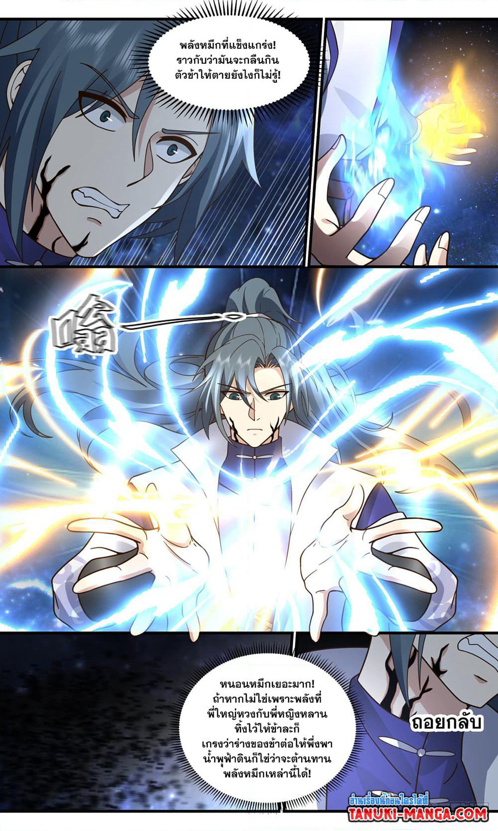 Martial Peak เทพยุทธ์เหนือโลก page 5