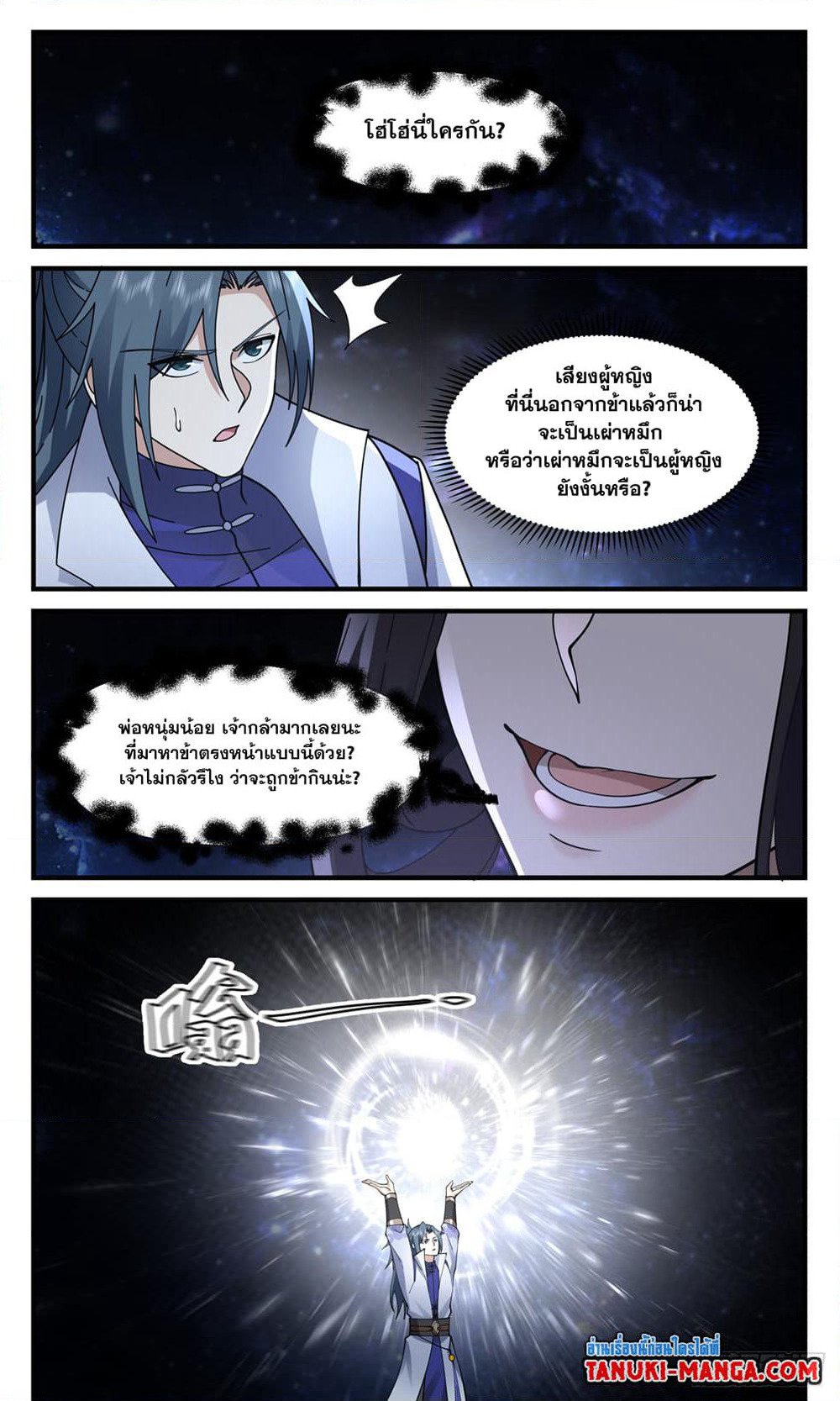 Martial Peak เทพยุทธ์เหนือโลก page 6