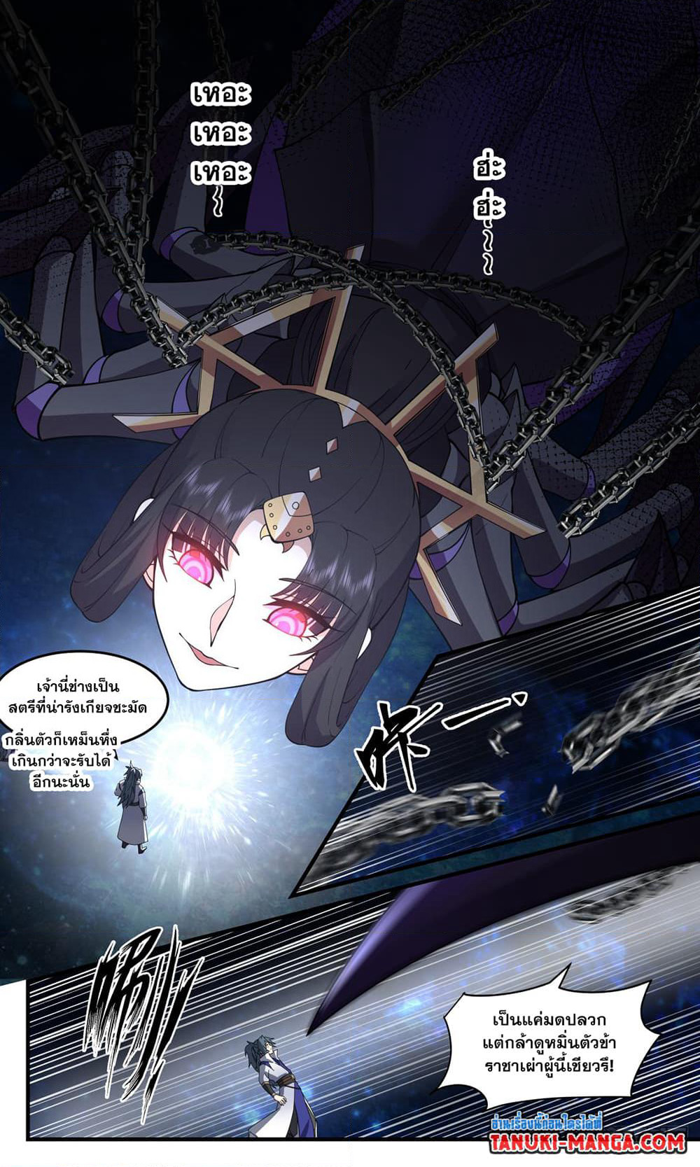 Martial Peak เทพยุทธ์เหนือโลก page 7