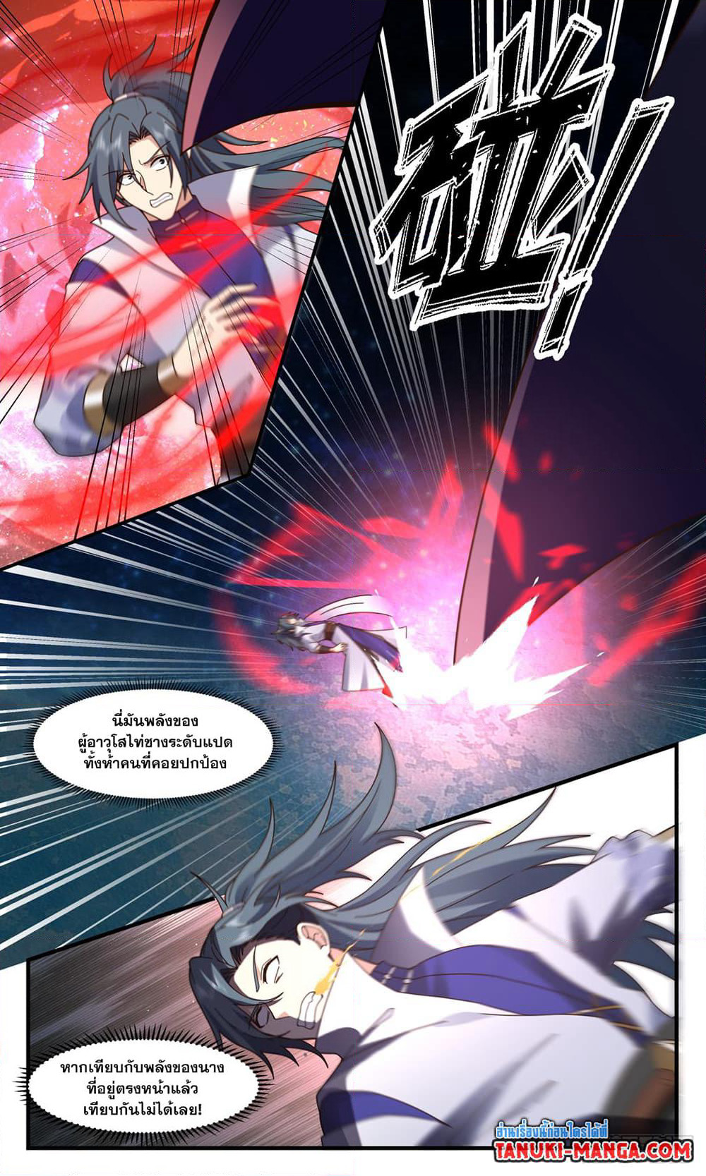 Martial Peak เทพยุทธ์เหนือโลก page 8