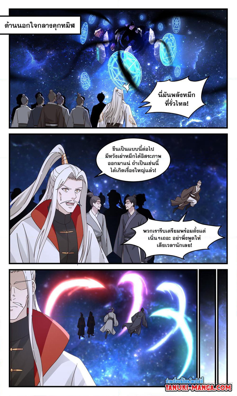 Martial Peak เทพยุทธ์เหนือโลก page 10