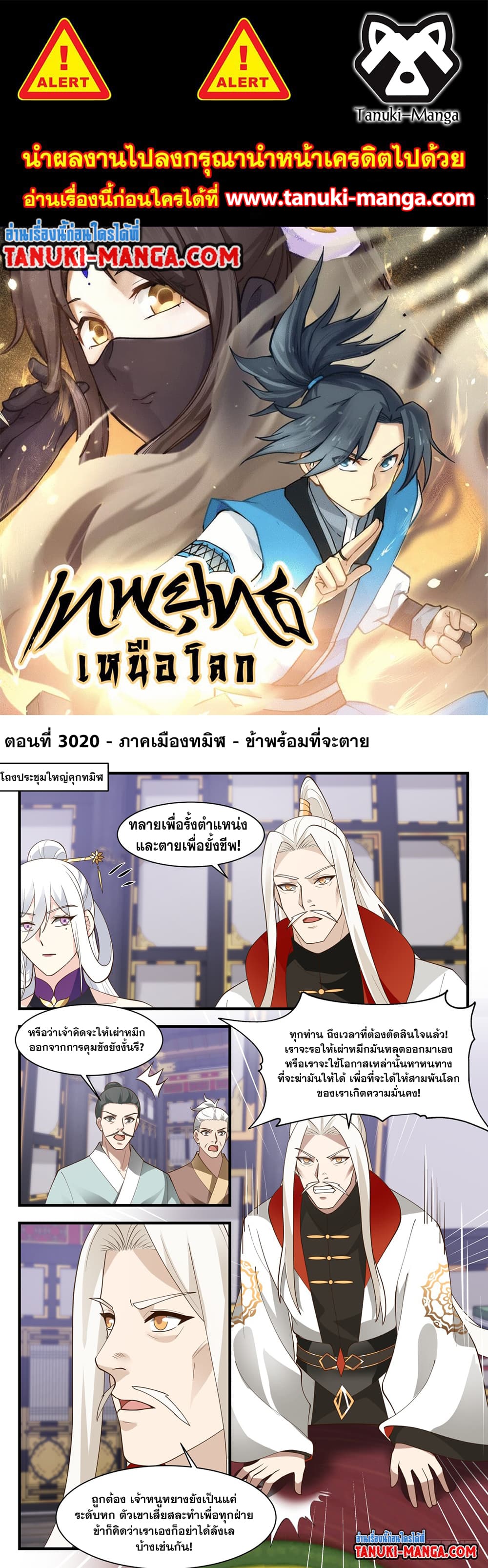 Martial Peak เทพยุทธ์เหนือโลก page 1