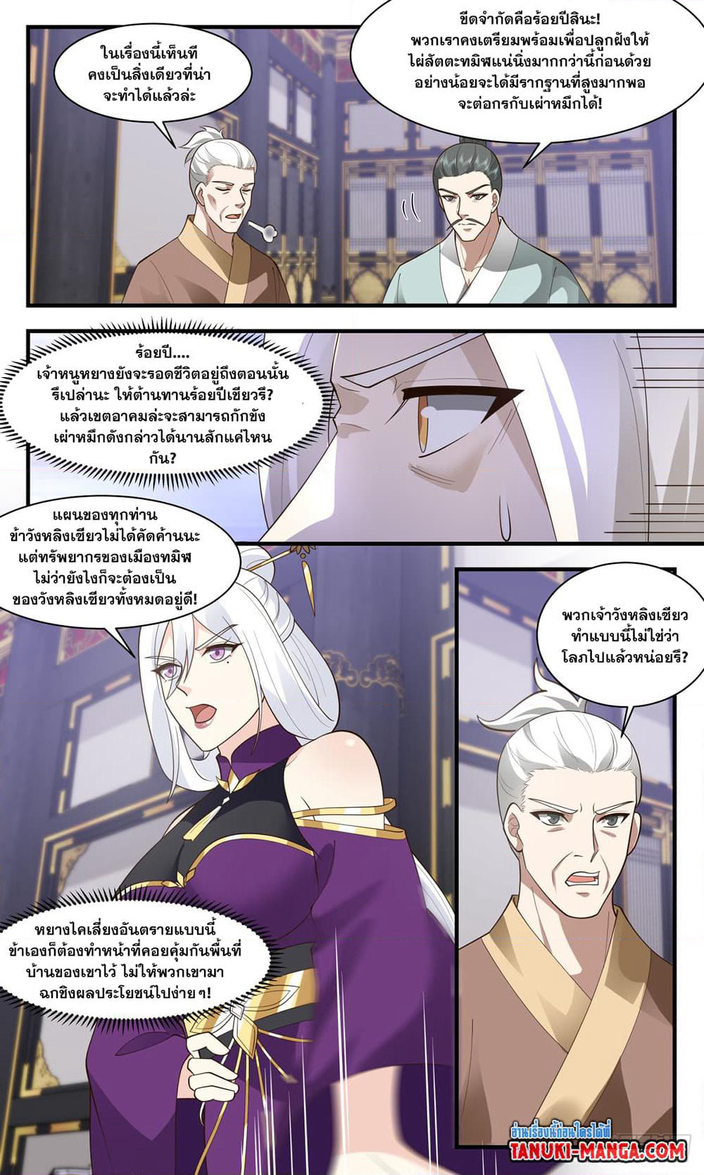 Martial Peak เทพยุทธ์เหนือโลก page 2
