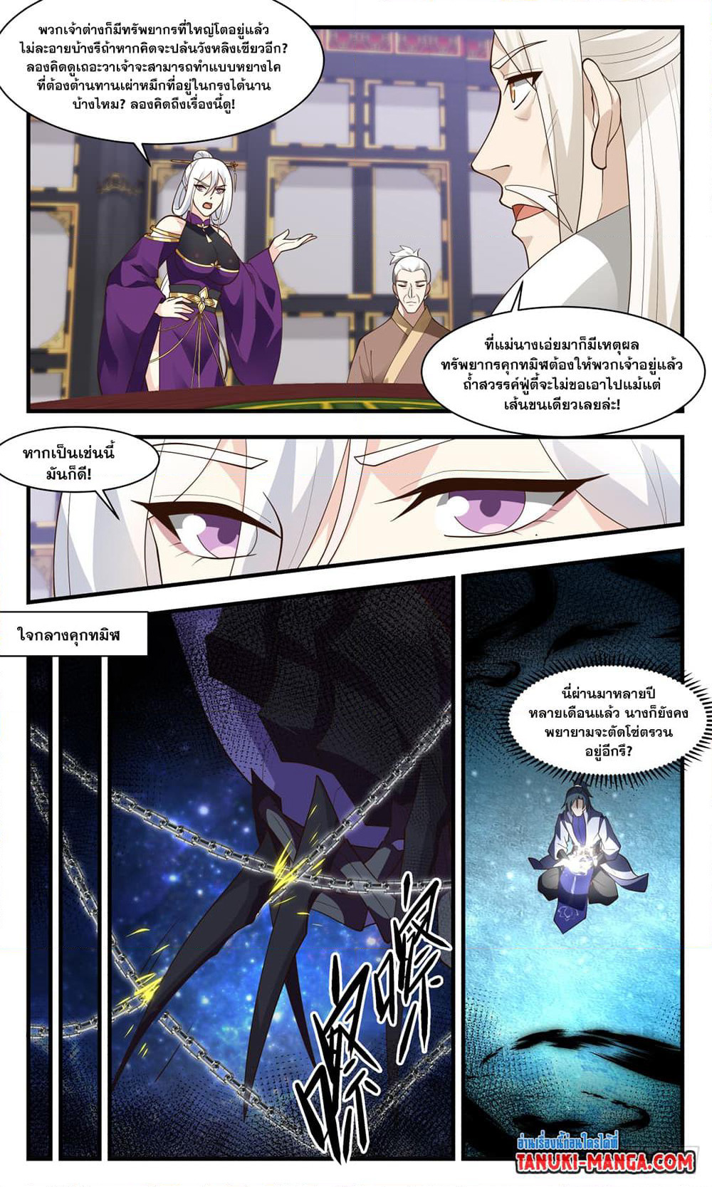 Martial Peak เทพยุทธ์เหนือโลก page 3