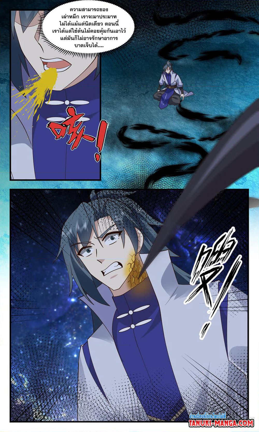 Martial Peak เทพยุทธ์เหนือโลก page 4