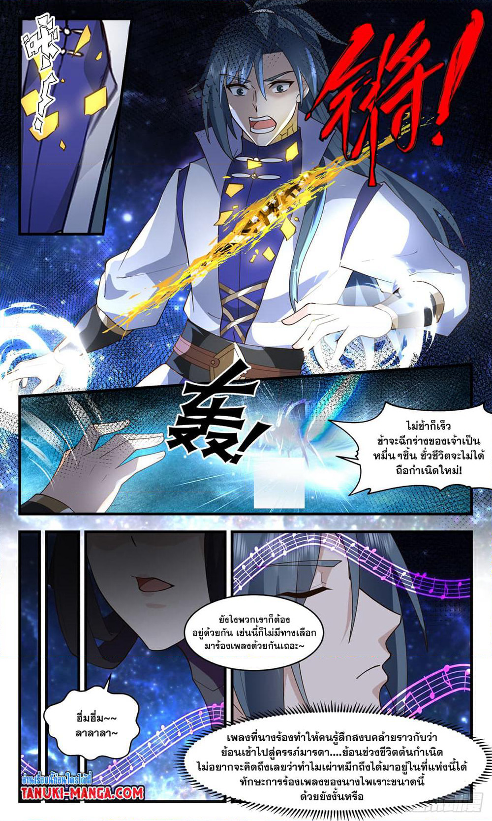 Martial Peak เทพยุทธ์เหนือโลก page 5