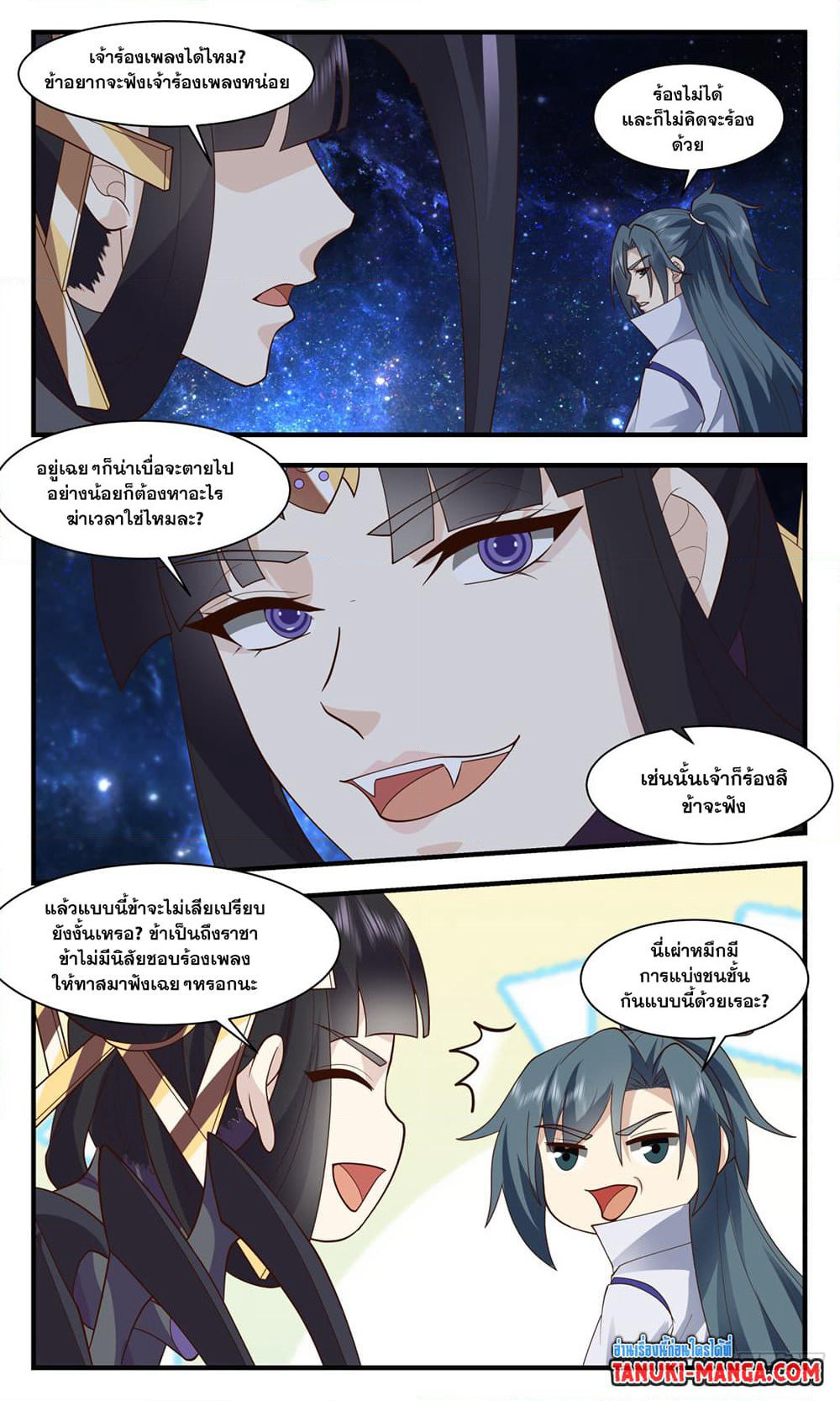 Martial Peak เทพยุทธ์เหนือโลก page 6