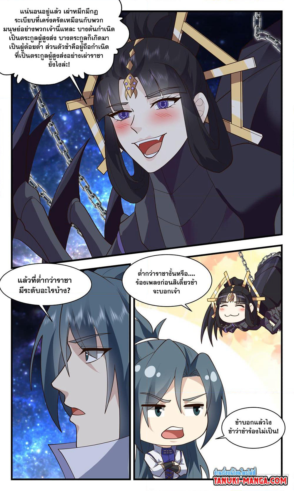 Martial Peak เทพยุทธ์เหนือโลก page 7