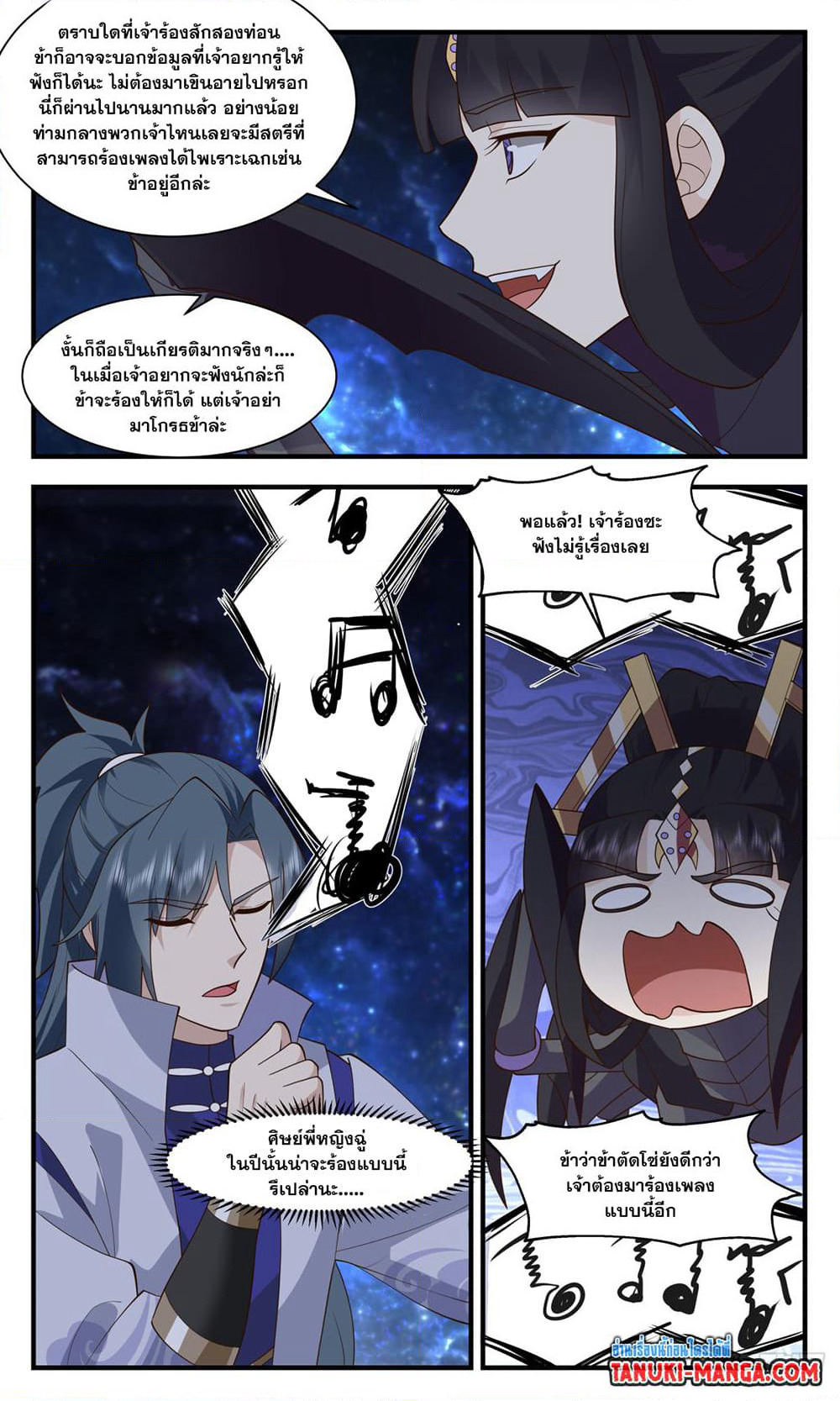 Martial Peak เทพยุทธ์เหนือโลก page 8