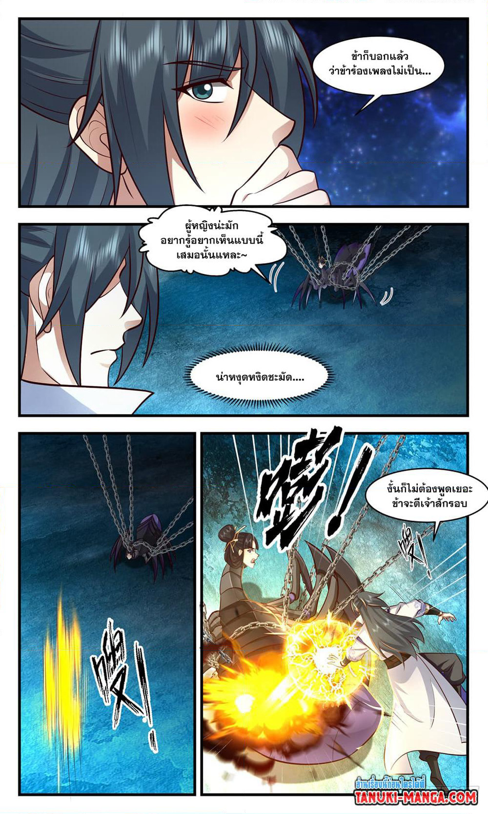 Martial Peak เทพยุทธ์เหนือโลก page 9
