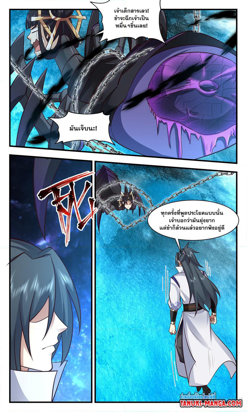 Martial Peak เทพยุทธ์เหนือโลก page 10