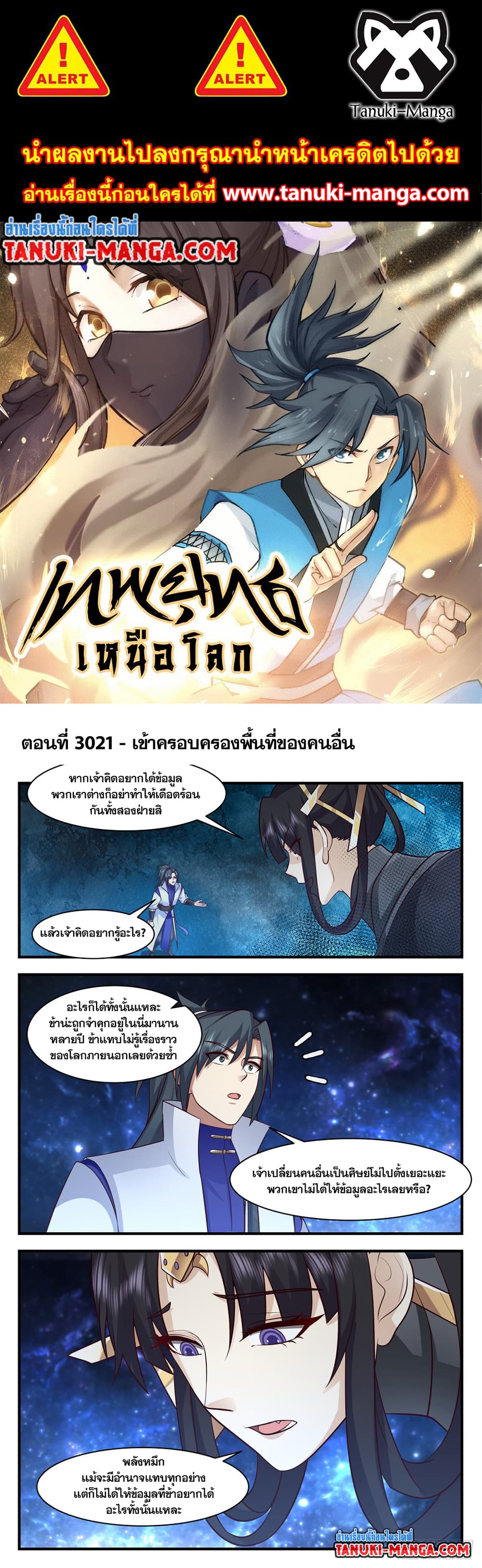 Martial Peak เทพยุทธ์เหนือโลก page 1