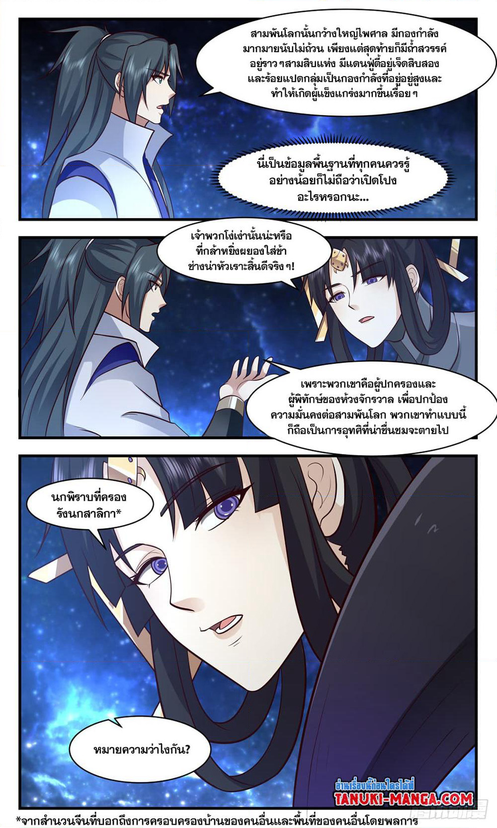 Martial Peak เทพยุทธ์เหนือโลก page 2