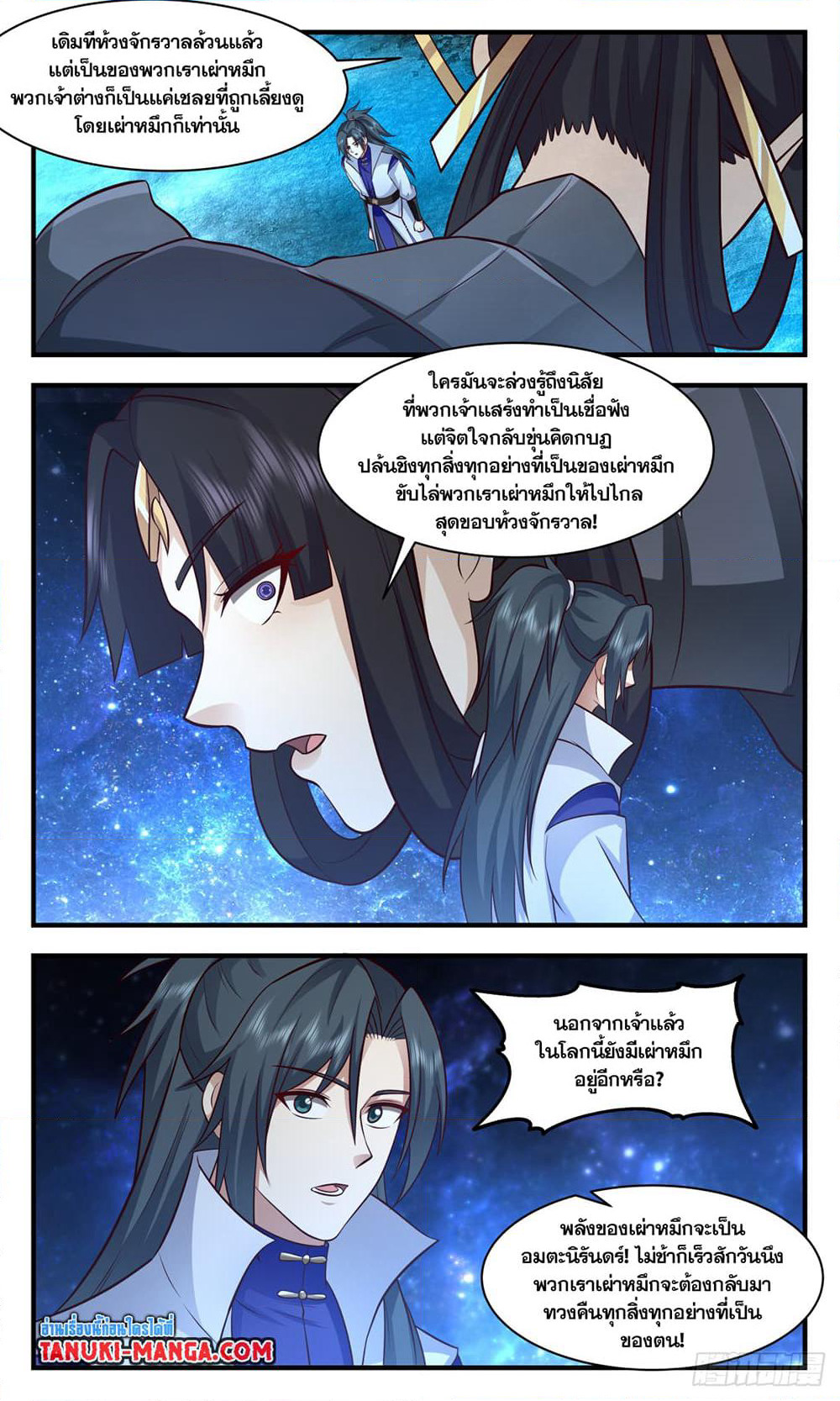 Martial Peak เทพยุทธ์เหนือโลก page 3