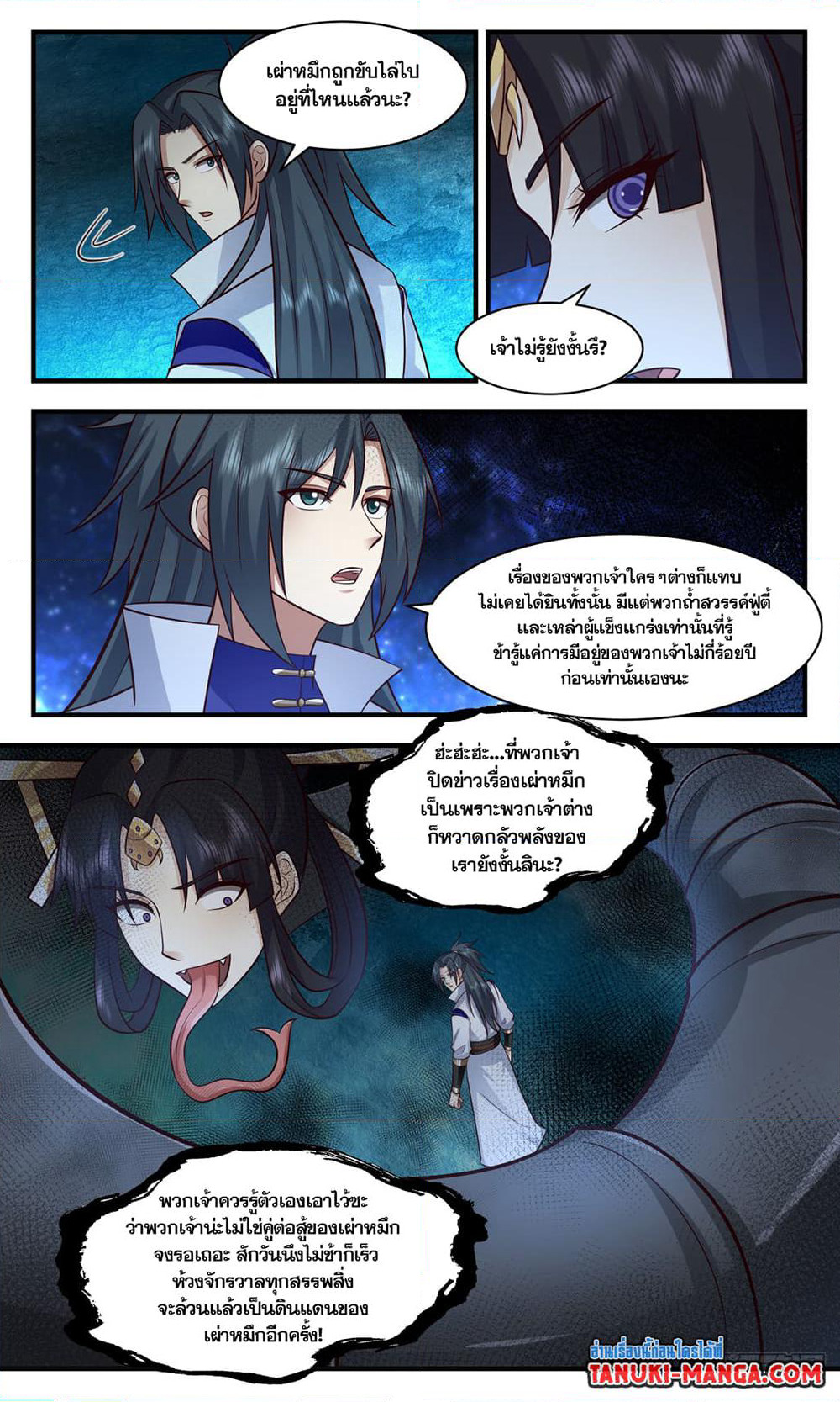 Martial Peak เทพยุทธ์เหนือโลก page 4