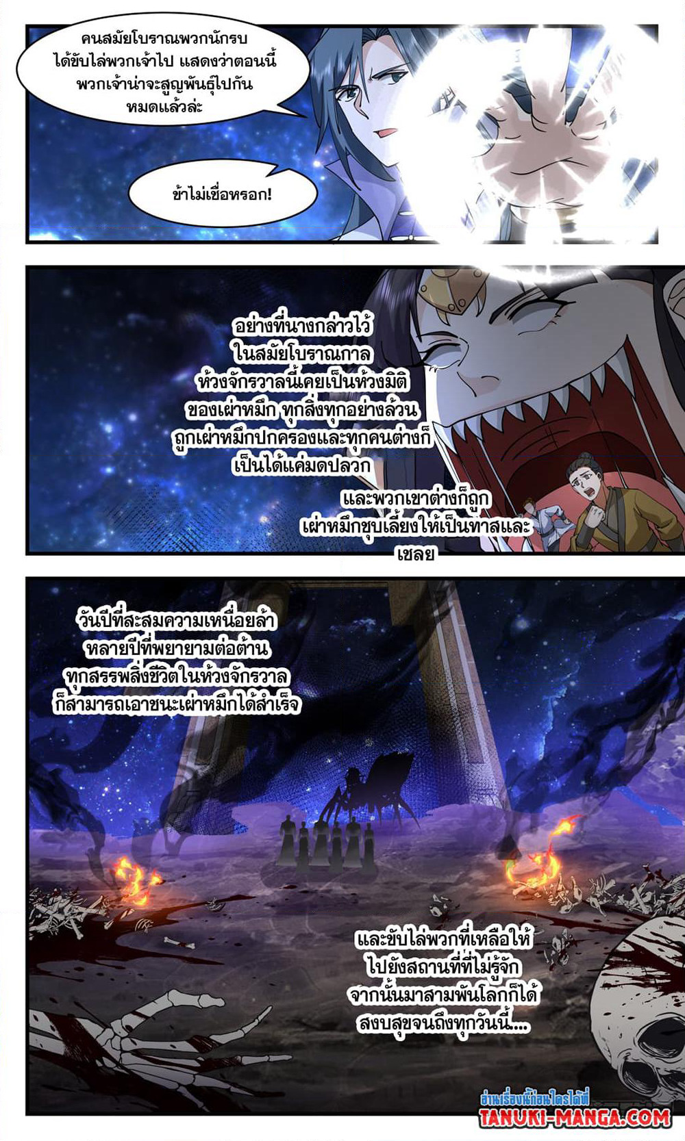 Martial Peak เทพยุทธ์เหนือโลก page 5