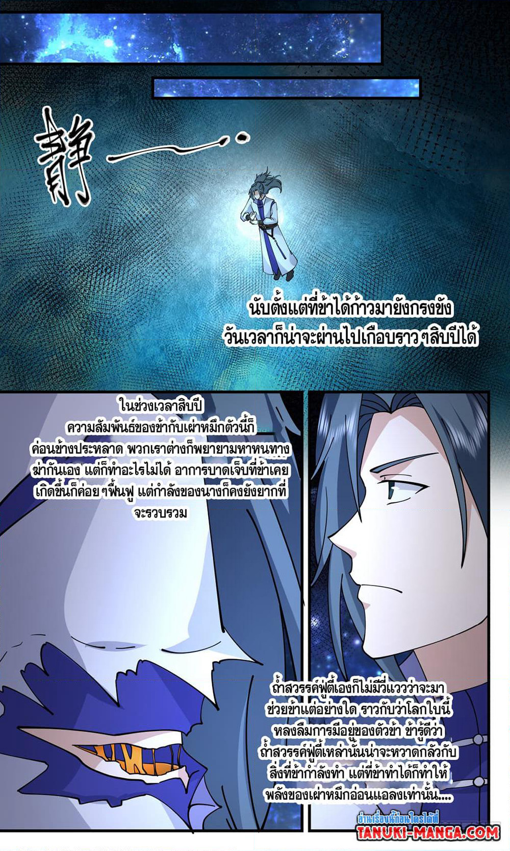 Martial Peak เทพยุทธ์เหนือโลก page 6