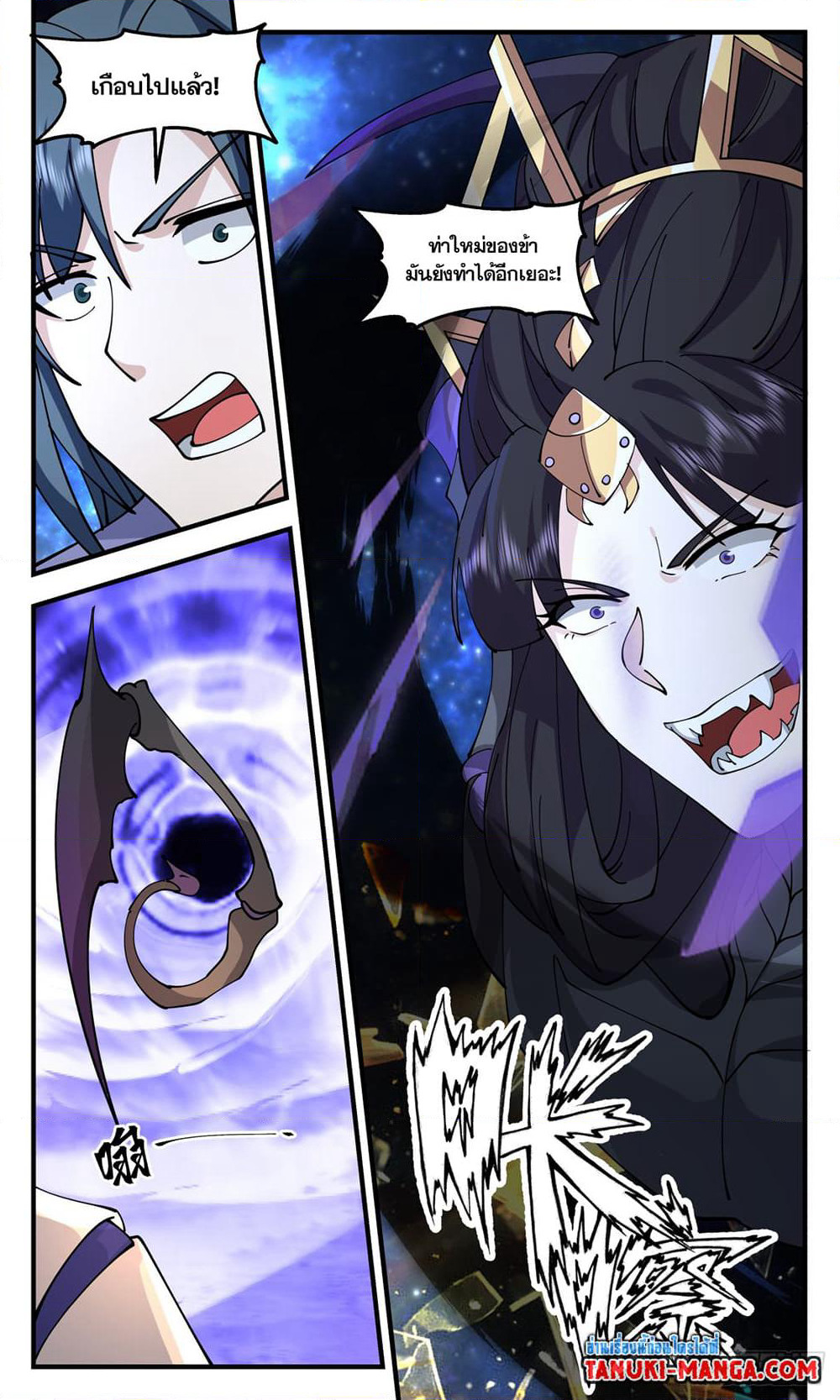 Martial Peak เทพยุทธ์เหนือโลก page 8