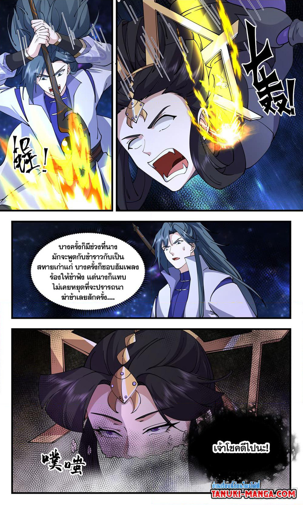 Martial Peak เทพยุทธ์เหนือโลก page 9
