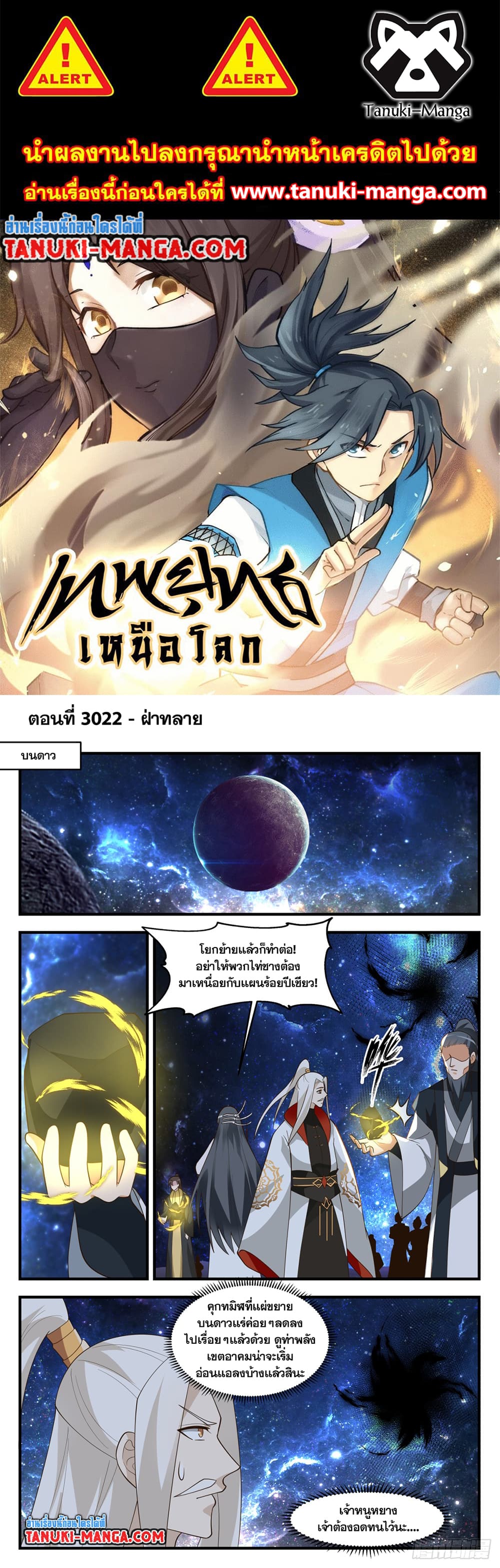Martial Peak เทพยุทธ์เหนือโลก page 1