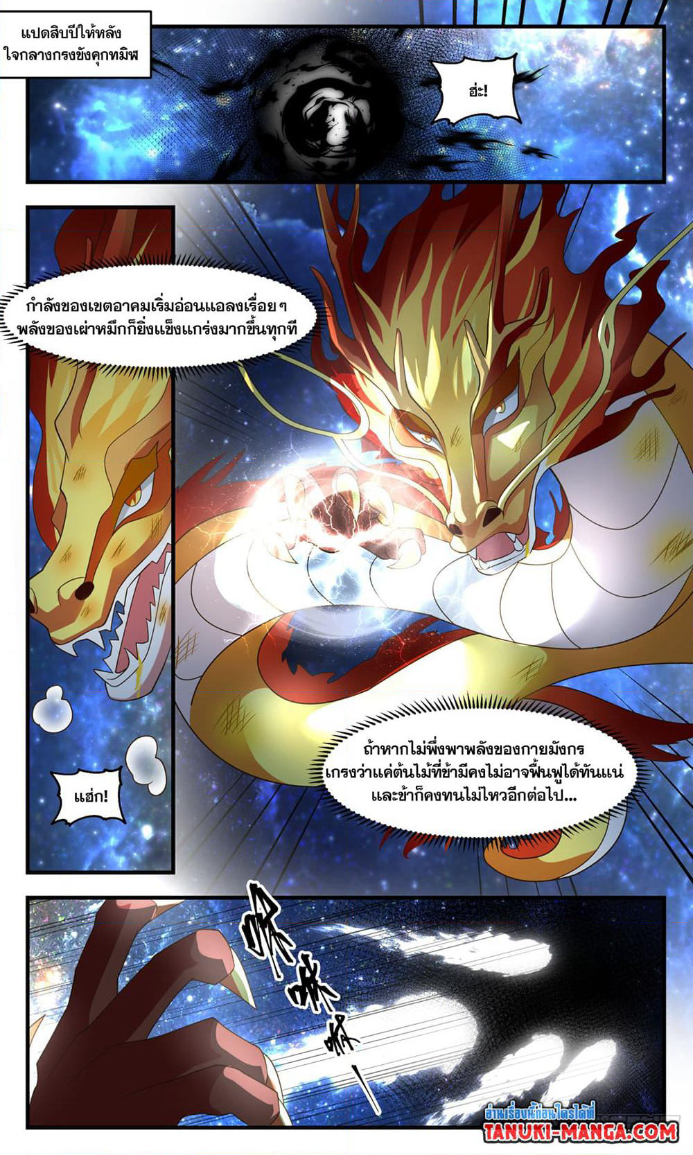 Martial Peak เทพยุทธ์เหนือโลก page 2