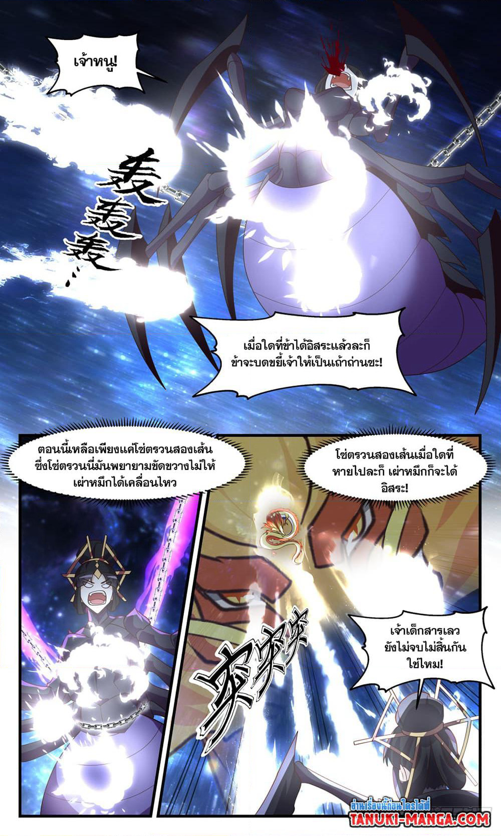 Martial Peak เทพยุทธ์เหนือโลก page 3