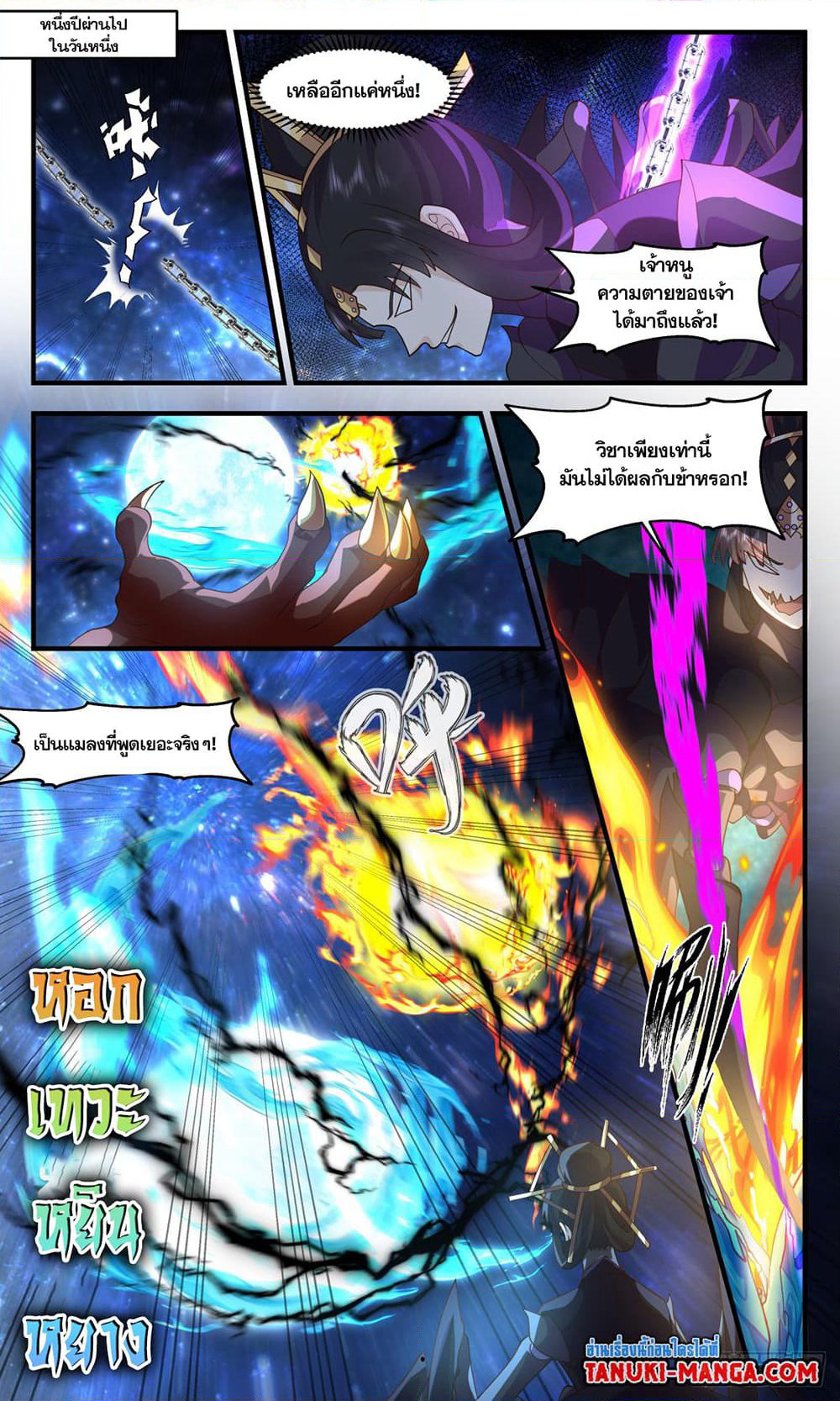Martial Peak เทพยุทธ์เหนือโลก page 4