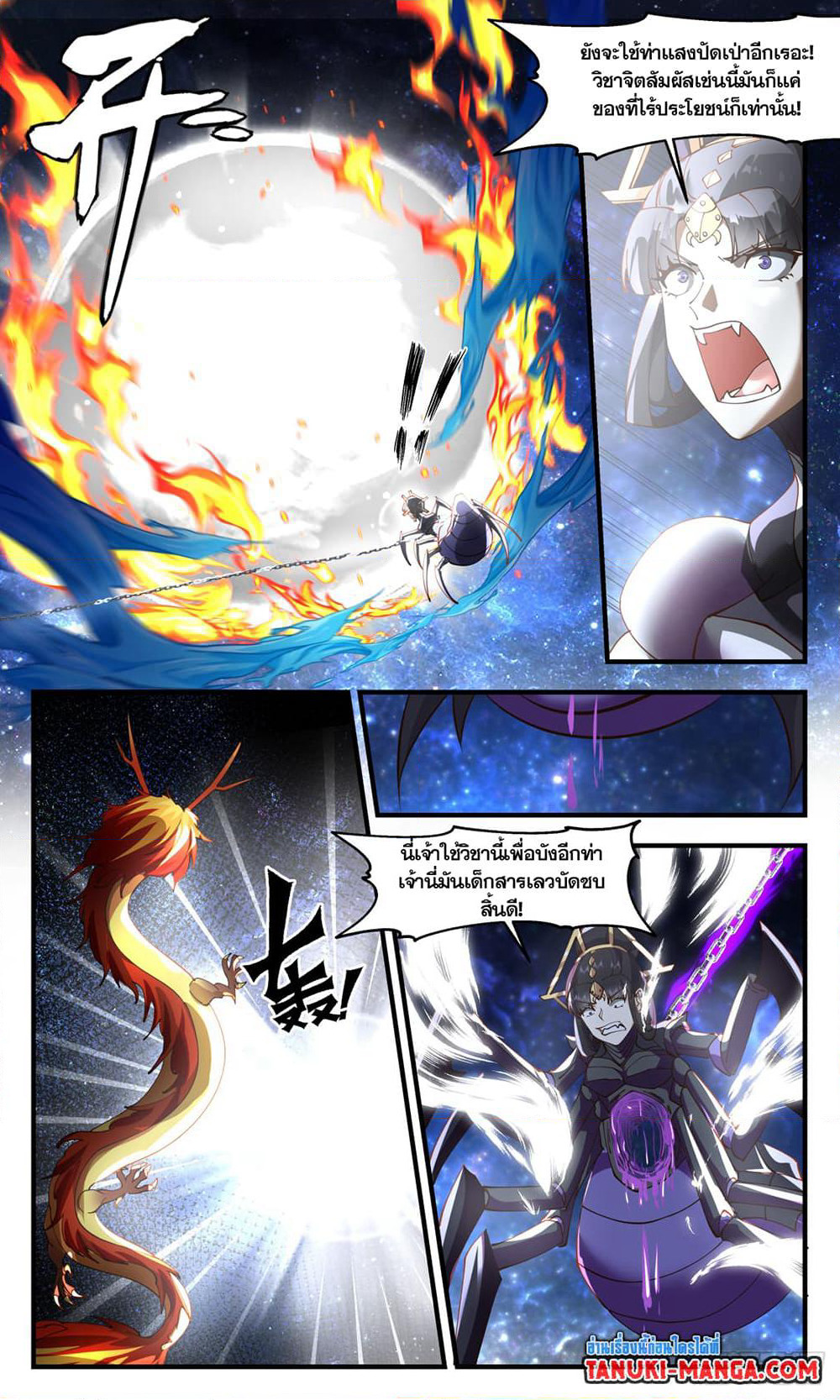 Martial Peak เทพยุทธ์เหนือโลก page 5