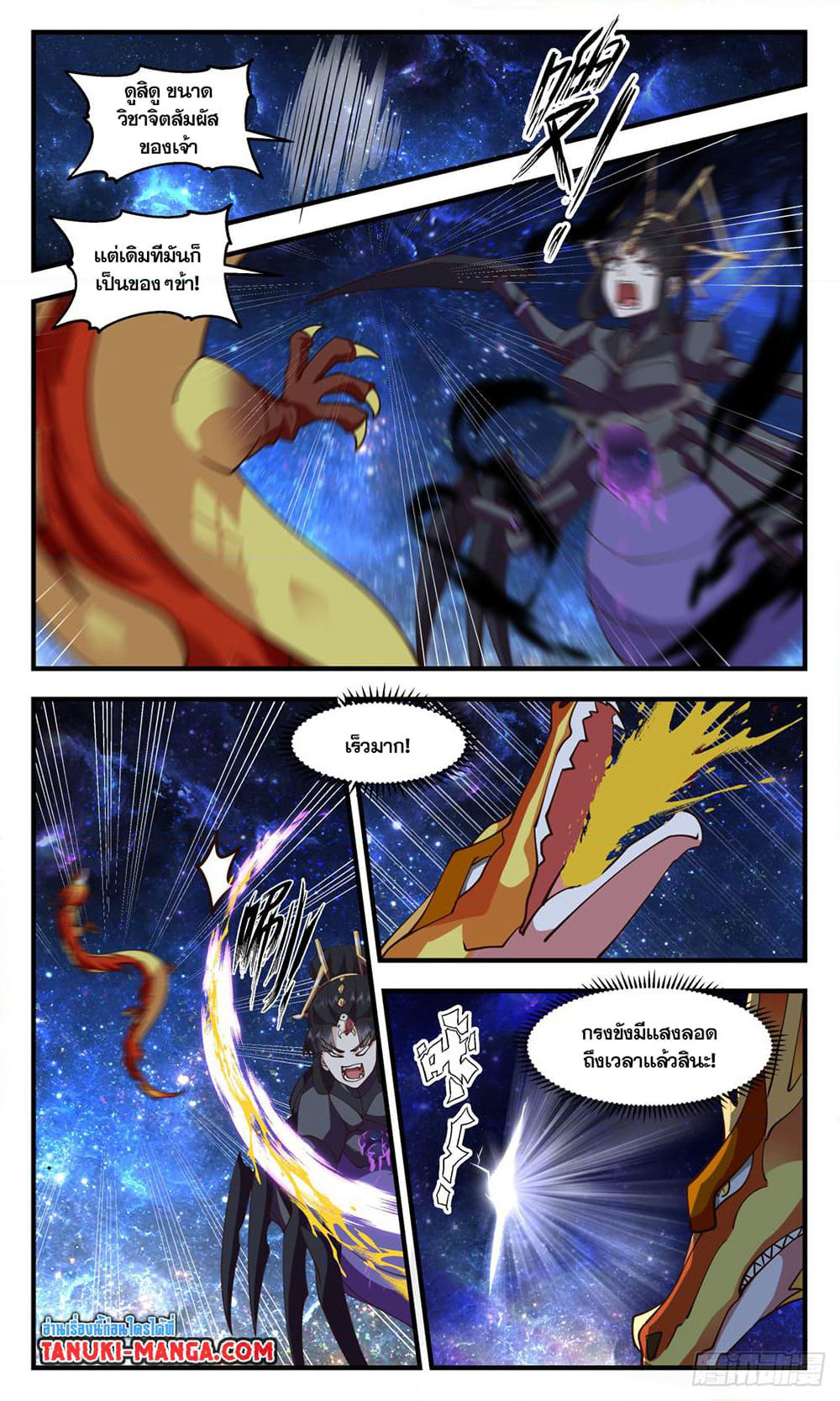 Martial Peak เทพยุทธ์เหนือโลก page 6