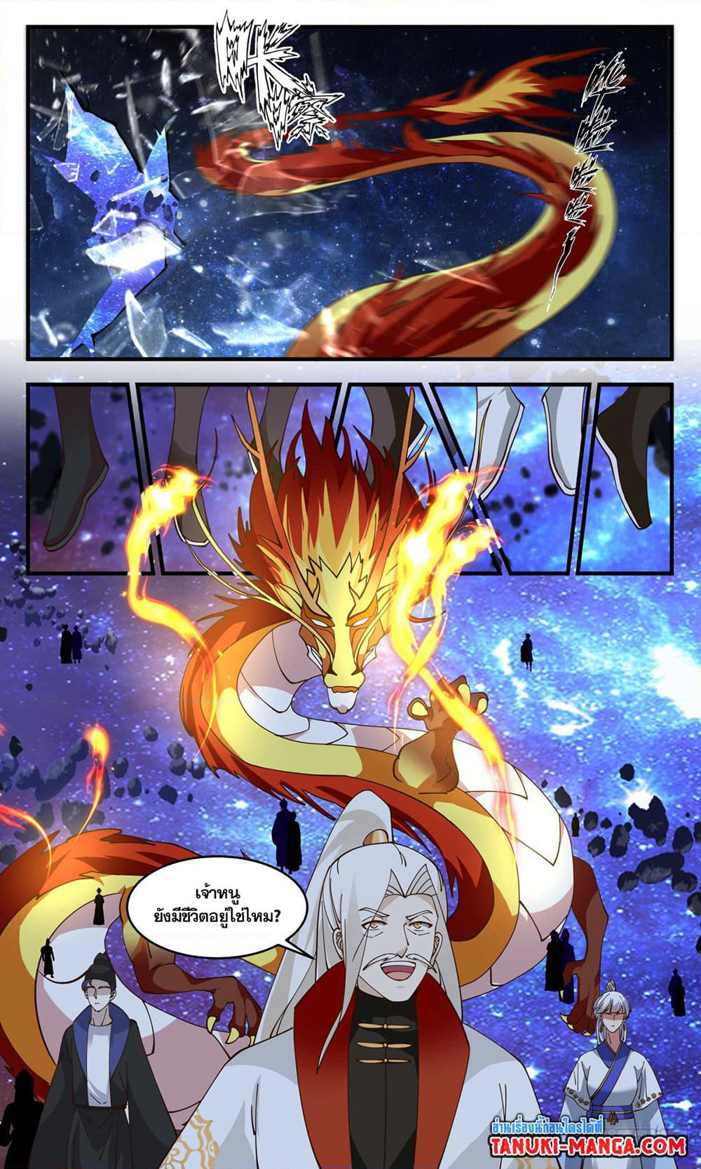 Martial Peak เทพยุทธ์เหนือโลก page 7