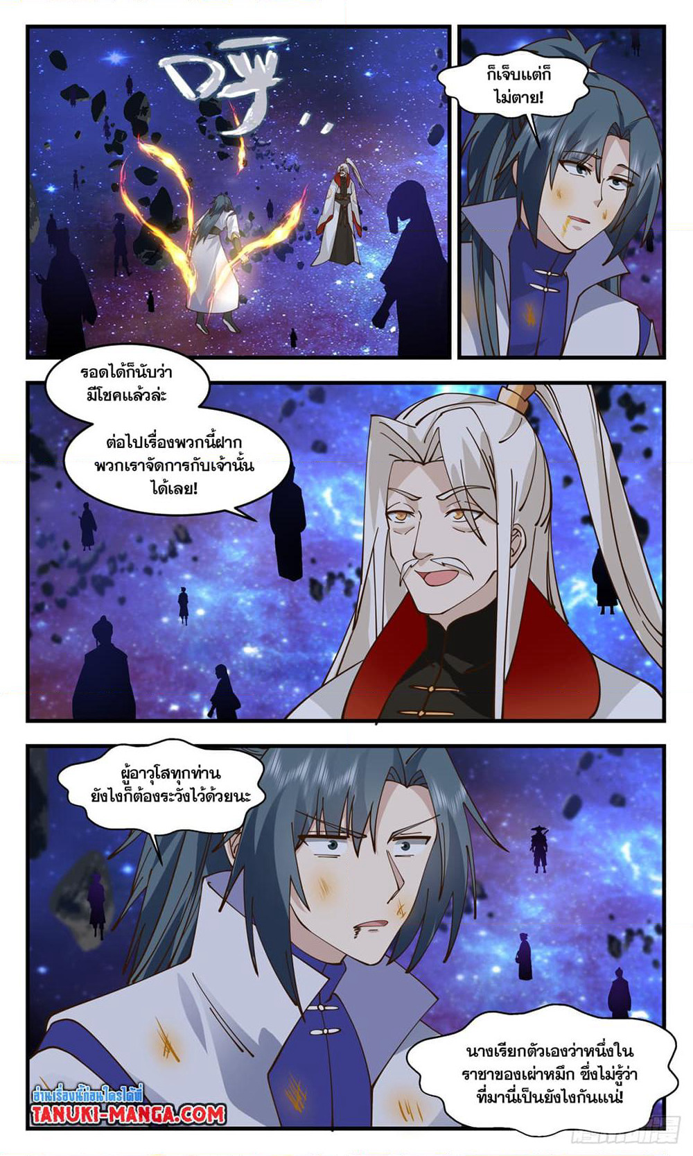 Martial Peak เทพยุทธ์เหนือโลก page 8