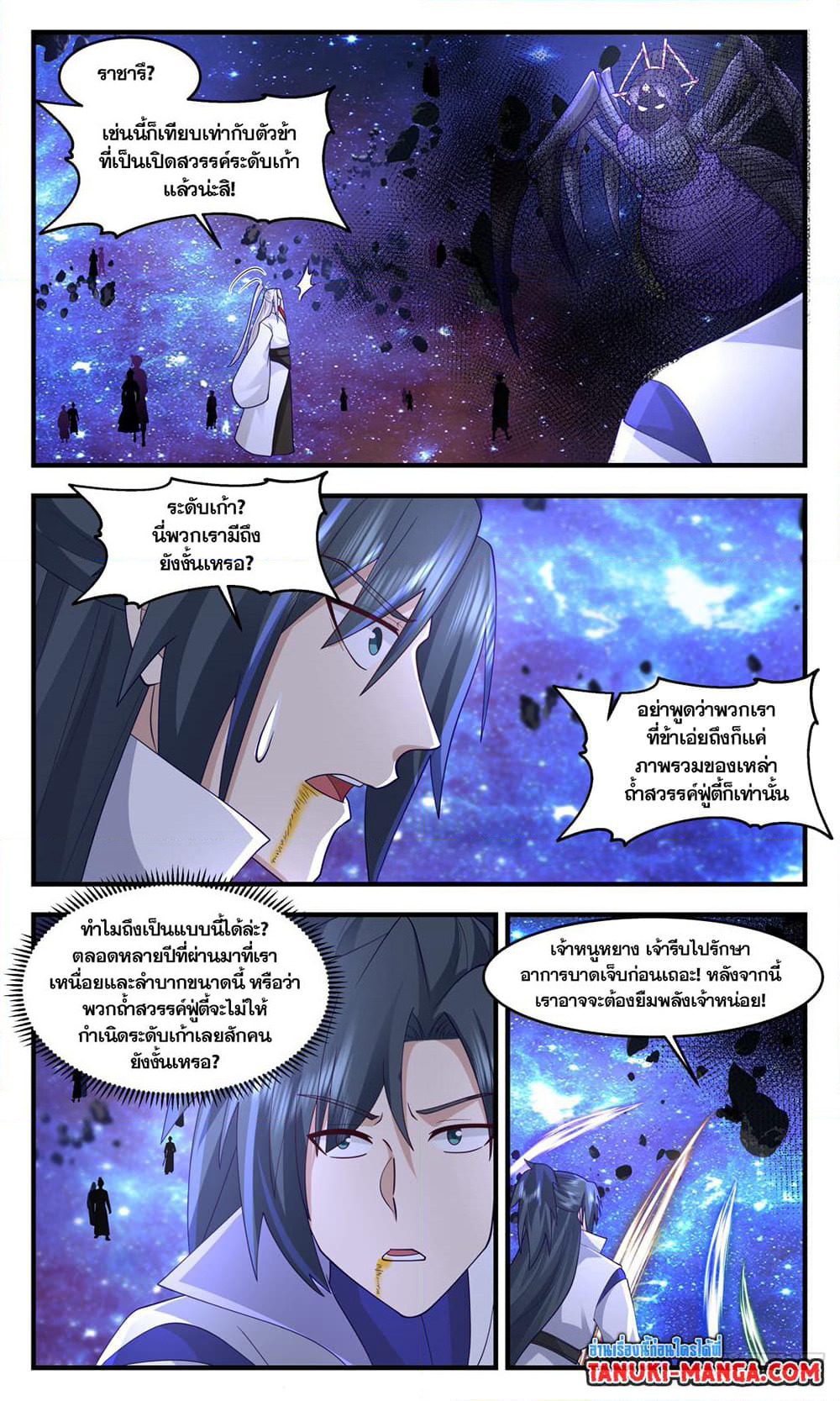 Martial Peak เทพยุทธ์เหนือโลก page 9