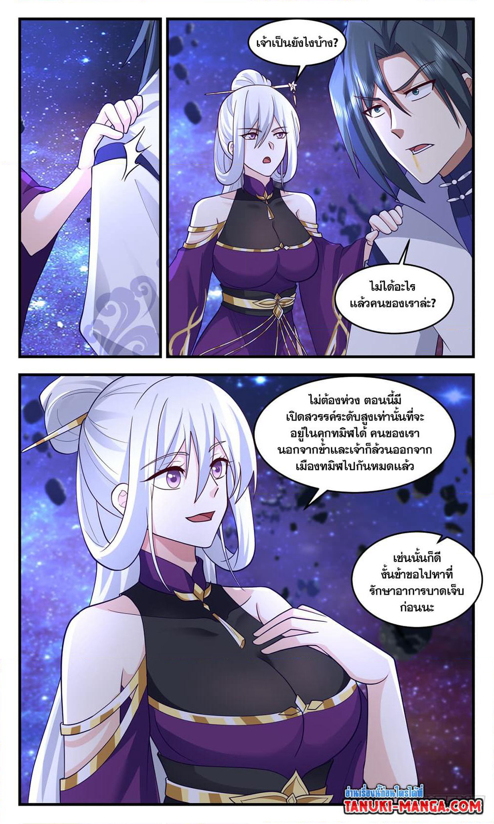 Martial Peak เทพยุทธ์เหนือโลก page 10
