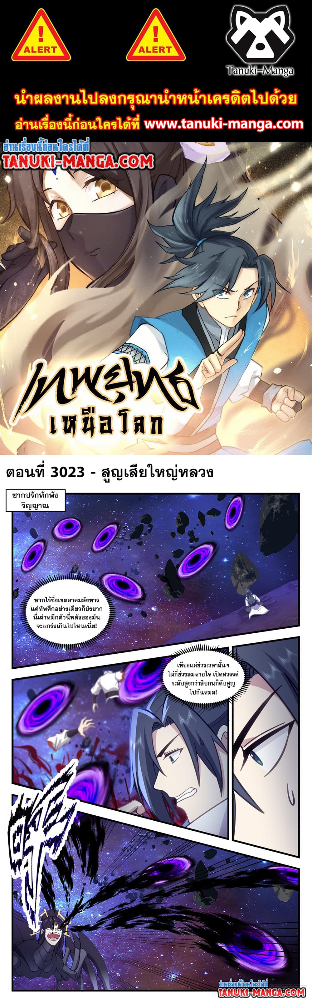 Martial Peak เทพยุทธ์เหนือโลก page 1