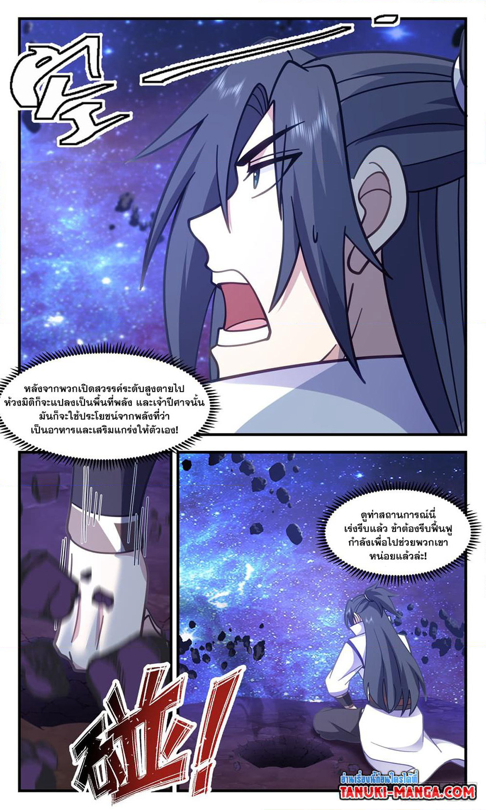 Martial Peak เทพยุทธ์เหนือโลก page 2