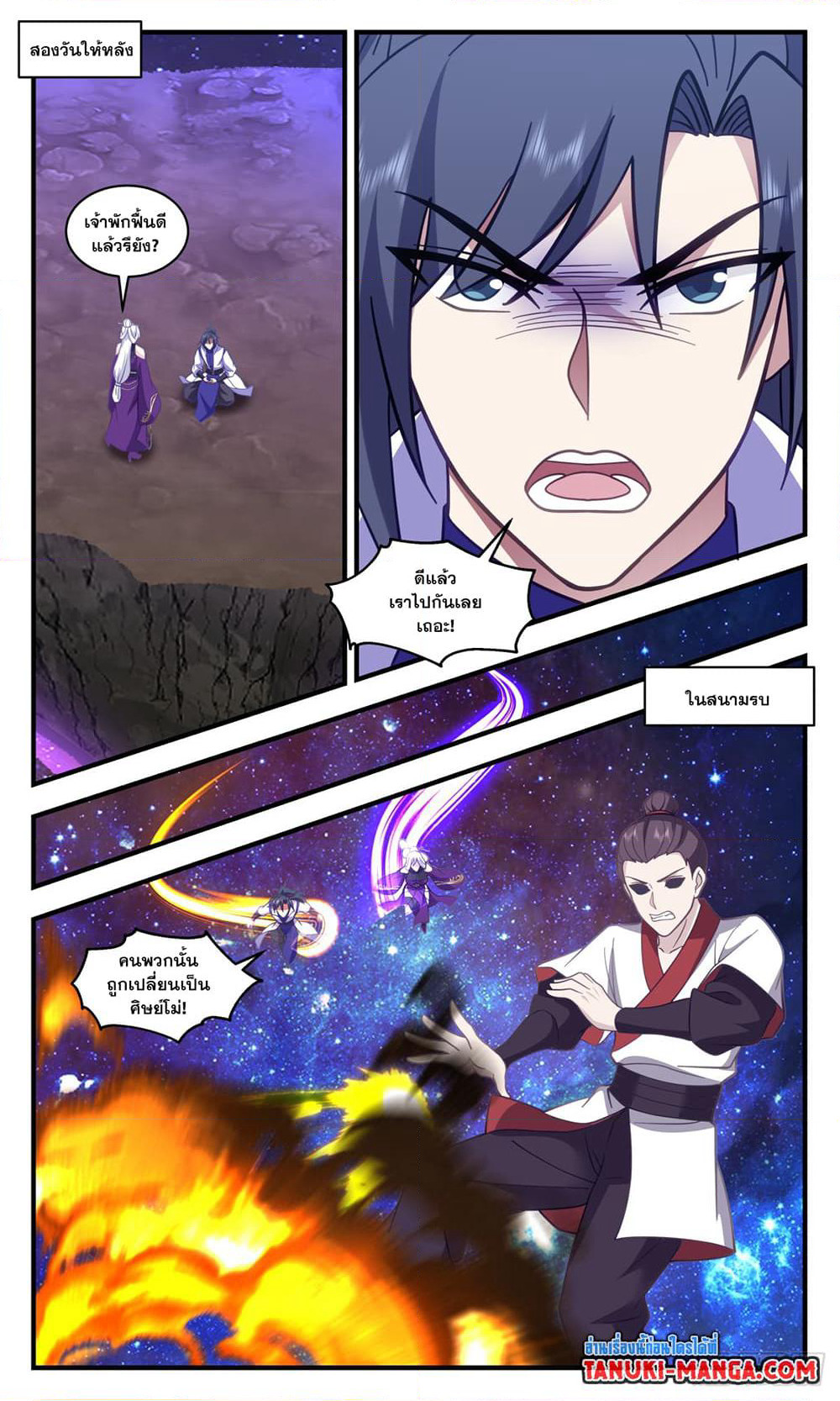 Martial Peak เทพยุทธ์เหนือโลก page 3