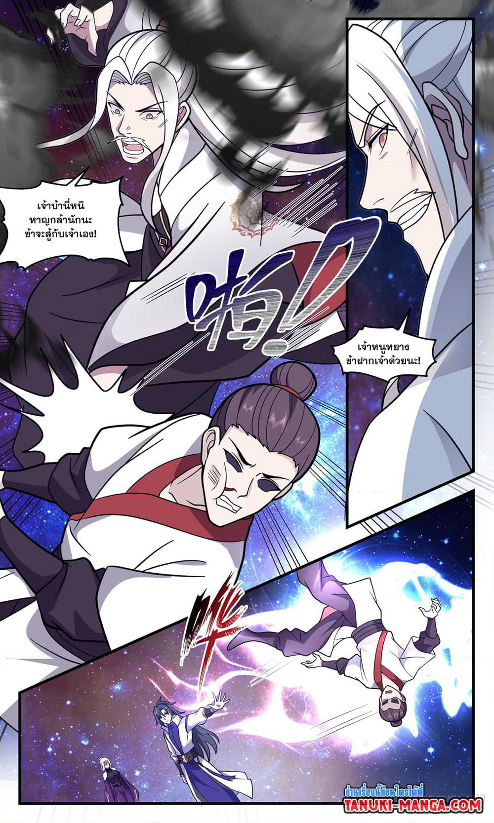 Martial Peak เทพยุทธ์เหนือโลก page 4