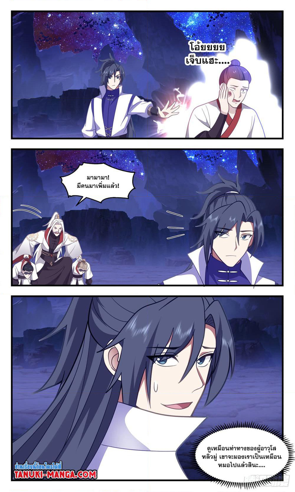 Martial Peak เทพยุทธ์เหนือโลก page 5