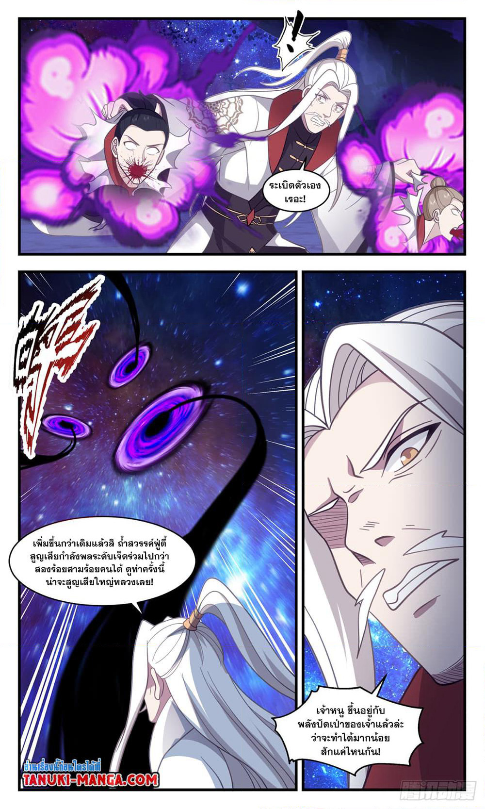 Martial Peak เทพยุทธ์เหนือโลก page 6