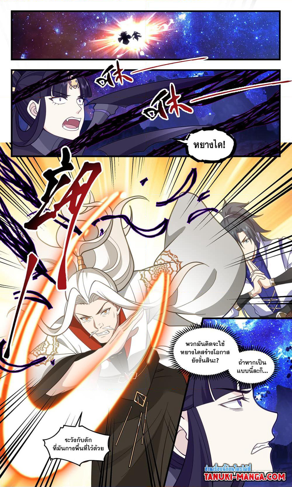 Martial Peak เทพยุทธ์เหนือโลก page 8