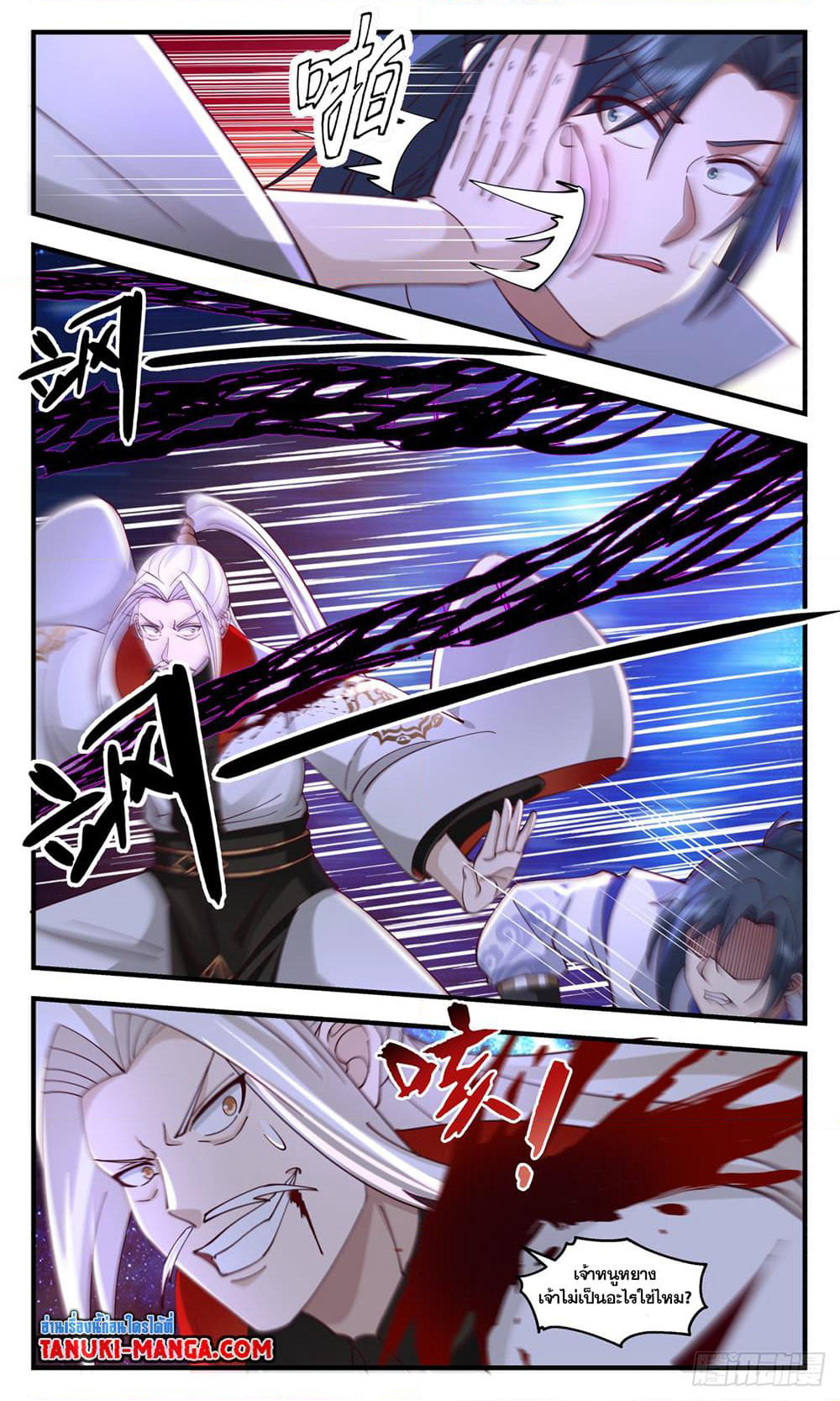 Martial Peak เทพยุทธ์เหนือโลก page 9