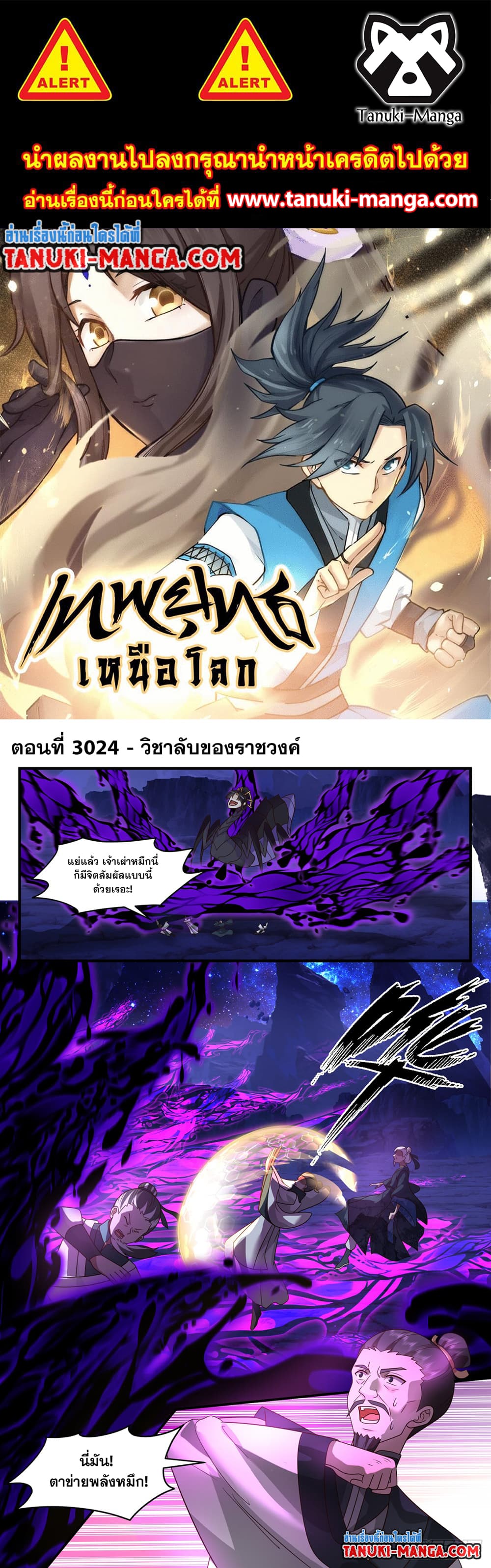 Martial Peak เทพยุทธ์เหนือโลก page 1