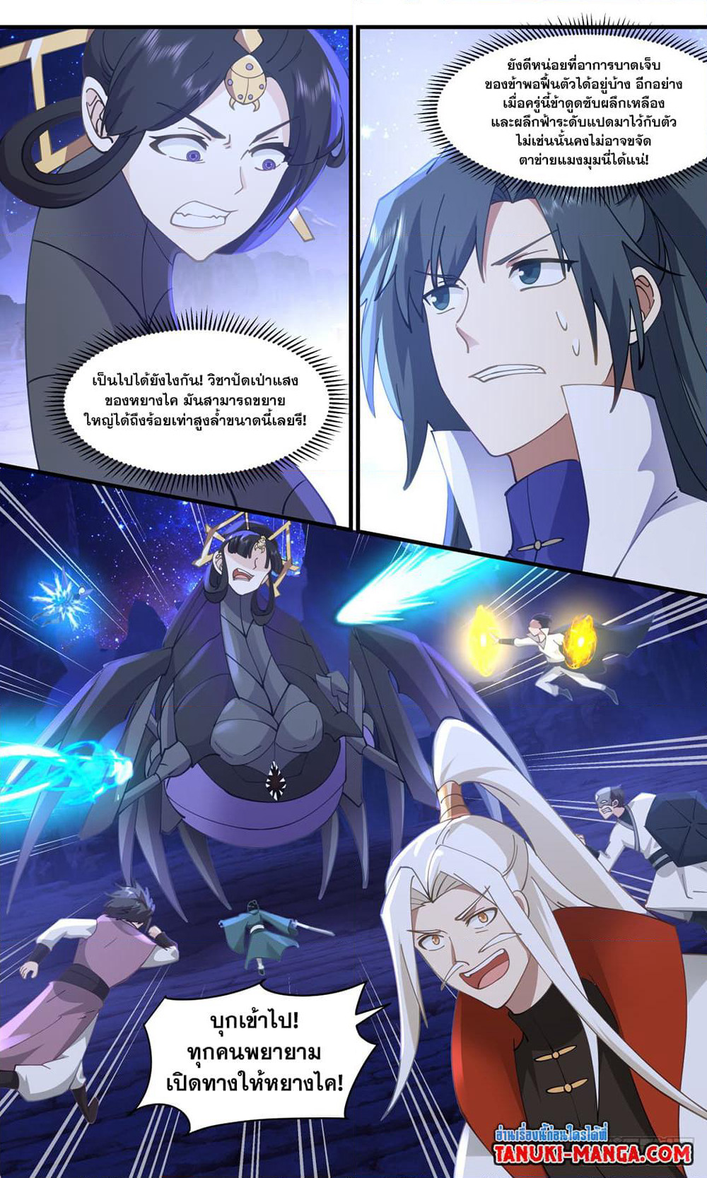 Martial Peak เทพยุทธ์เหนือโลก page 3