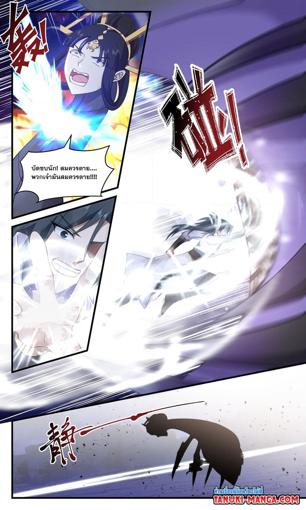Martial Peak เทพยุทธ์เหนือโลก page 4